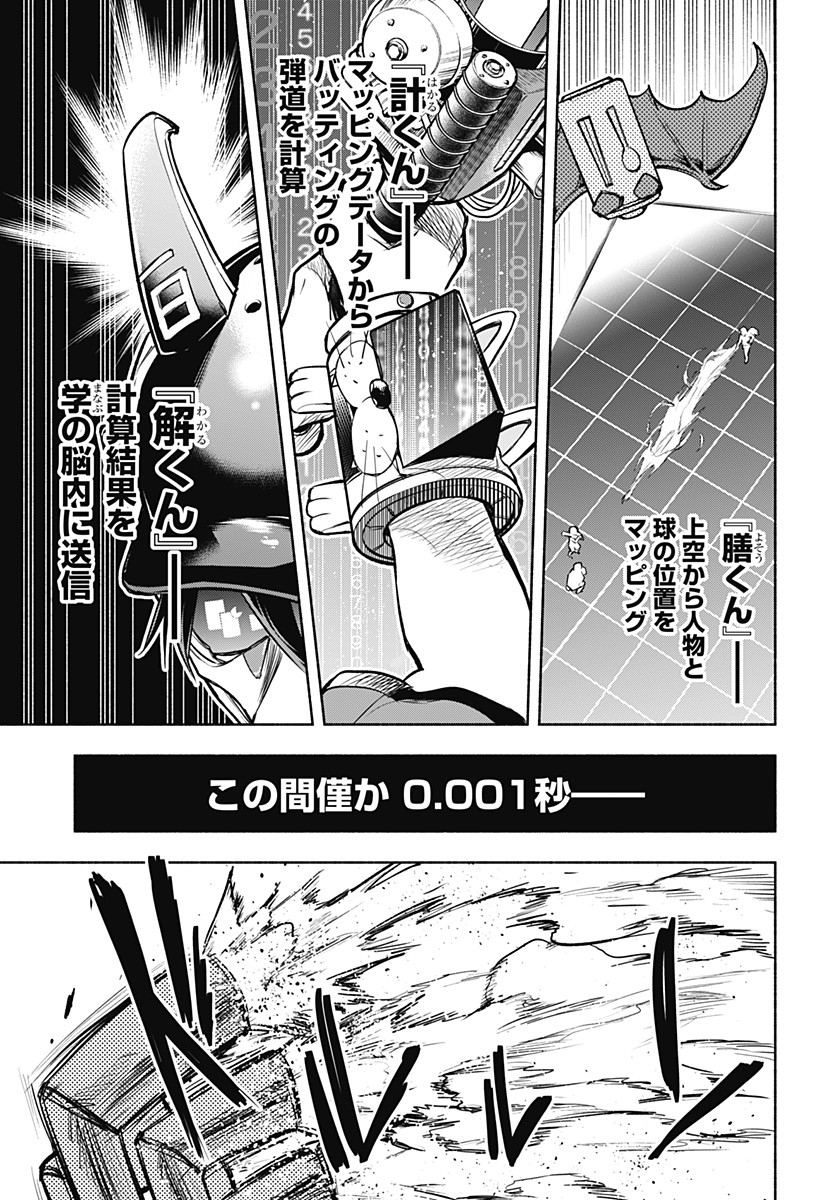 僕より目立つな竜学生 第1話 - Page 43