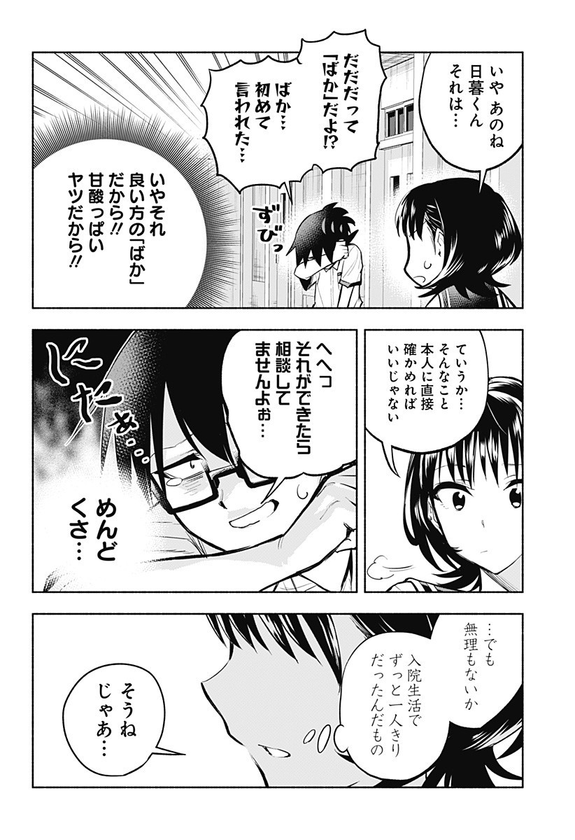 僕より目立つな竜学生 第11話 - Page 4