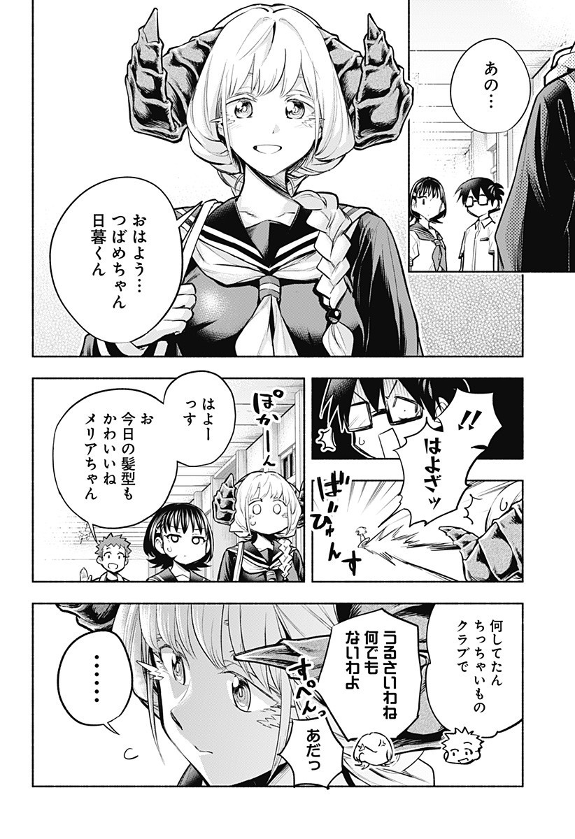 僕より目立つな竜学生 第11話 - Page 6