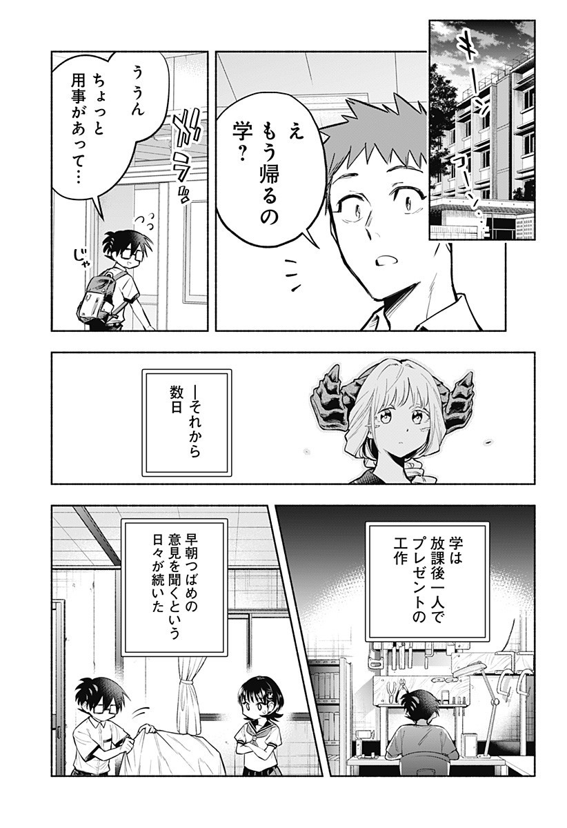 僕より目立つな竜学生 第11話 - Page 7