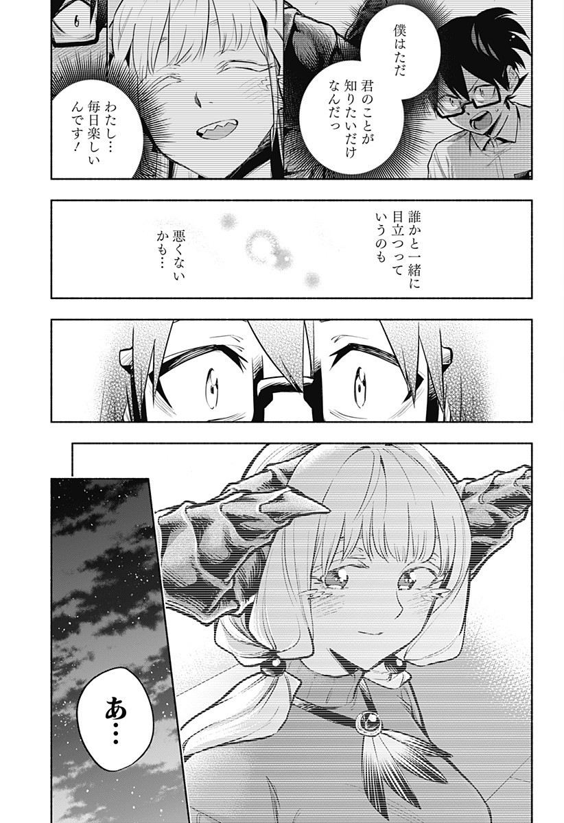 僕より目立つな竜学生 第11話 - Page 13