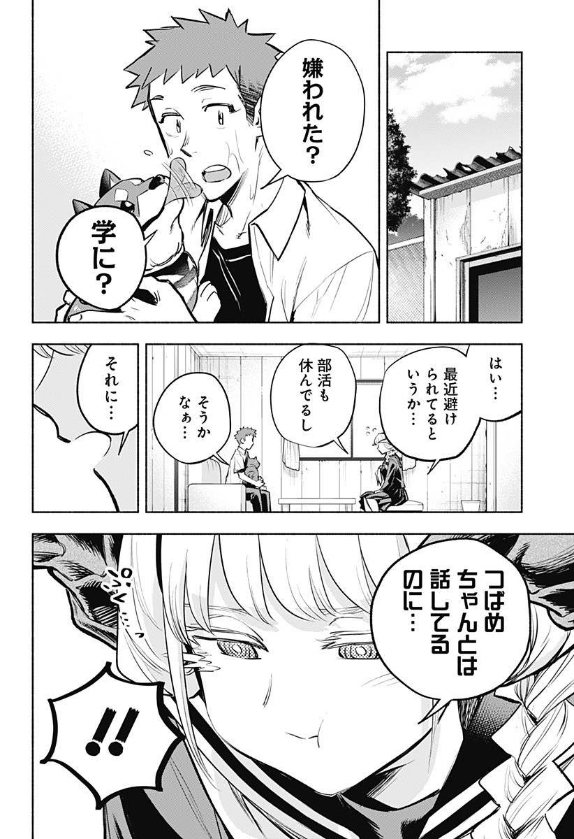 僕より目立つな竜学生 第11話 - Page 14