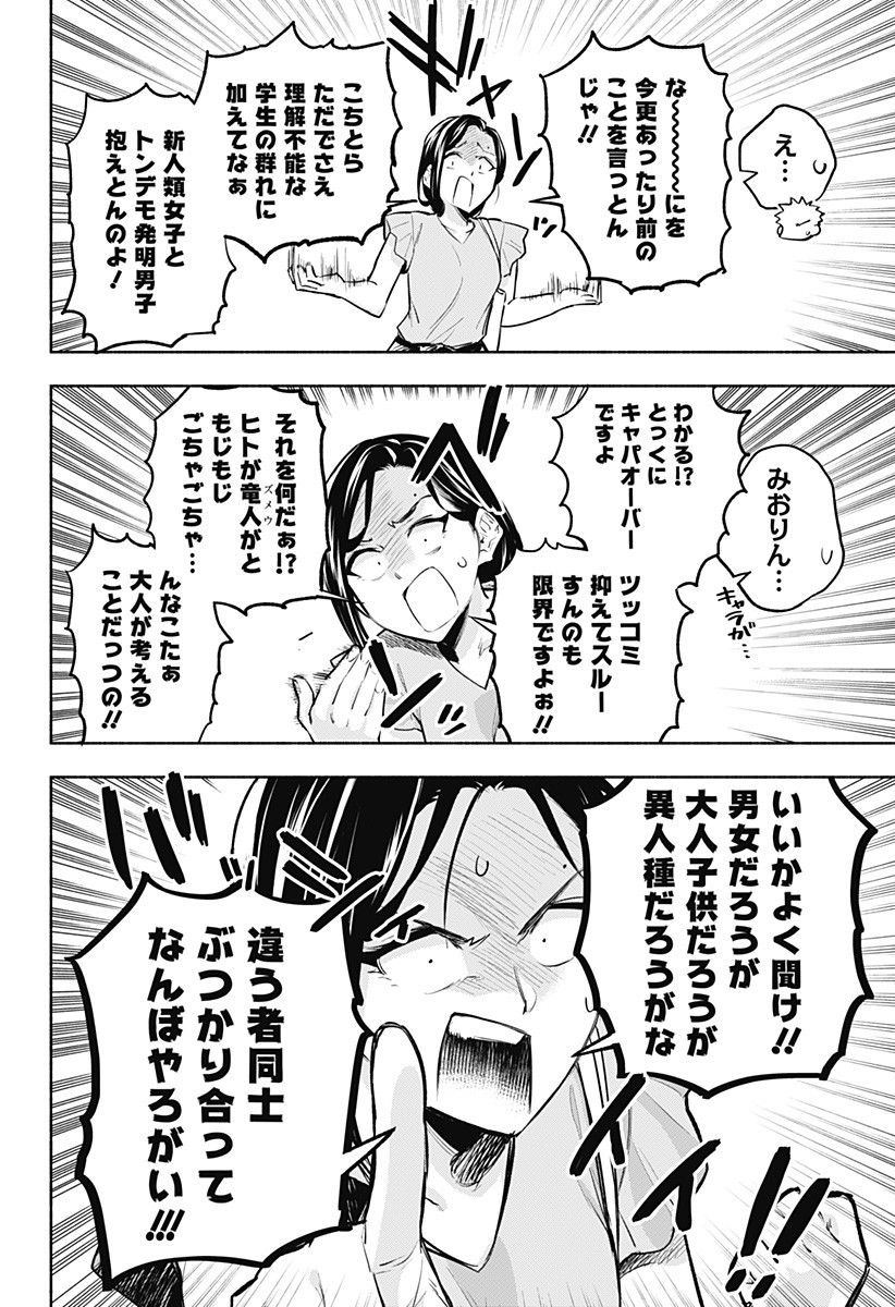 僕より目立つな竜学生 第14話 - Page 6