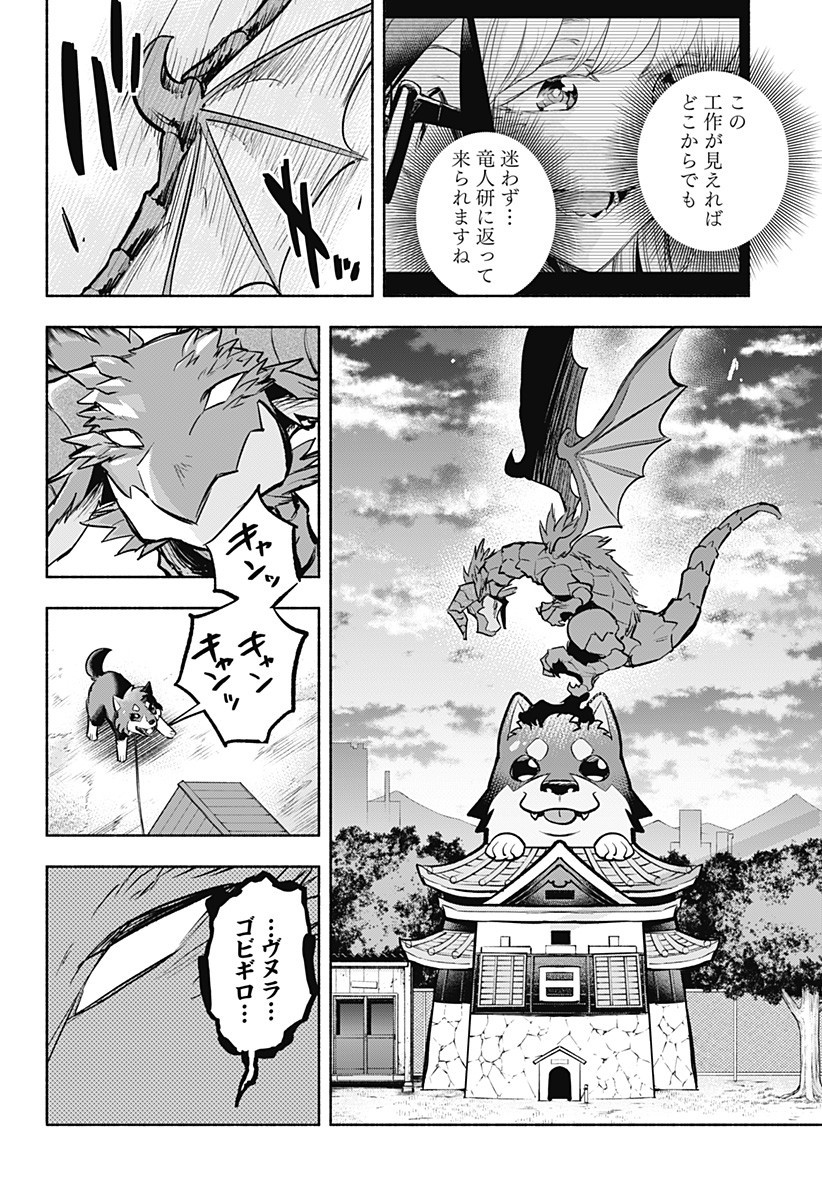 僕より目立つな竜学生 第14話 - Page 16