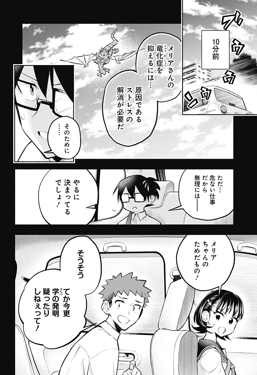 僕より目立つな竜学生 第15話 - Page 6