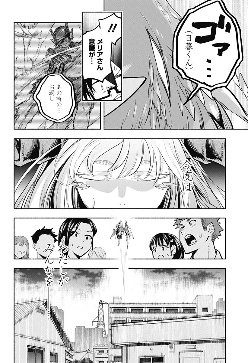 僕より目立つな竜学生 第16話 - Page 4