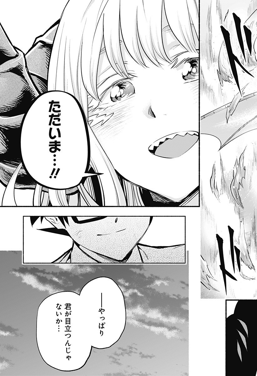 僕より目立つな竜学生 第16話 - Page 9