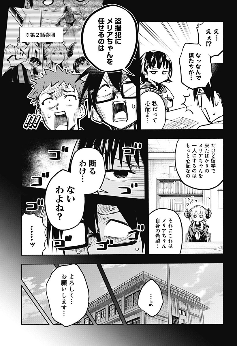 僕より目立つな竜学生 第3話 - Page 5