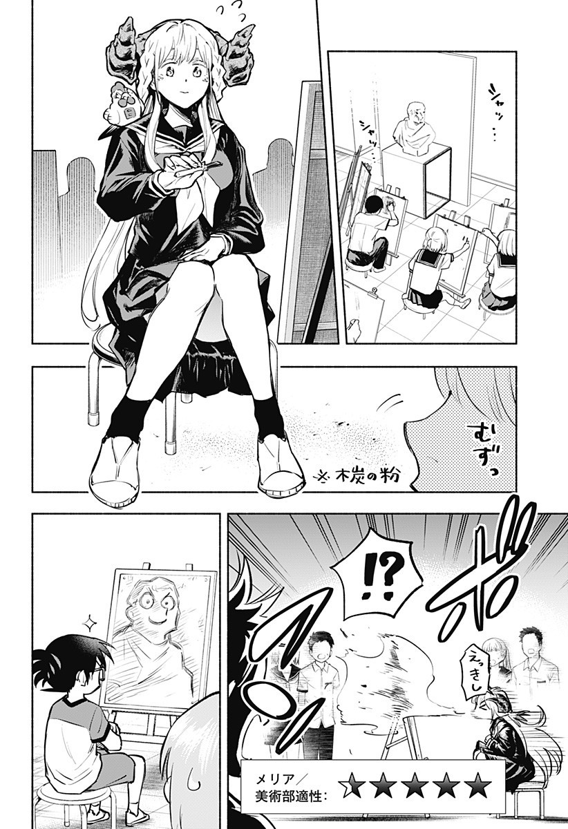 僕より目立つな竜学生 第3話 - Page 10