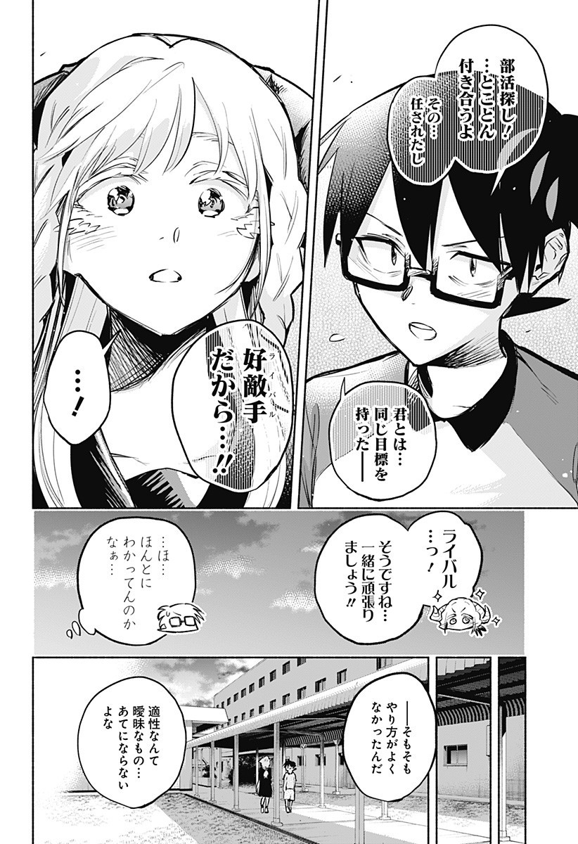 僕より目立つな竜学生 第3話 - Page 20