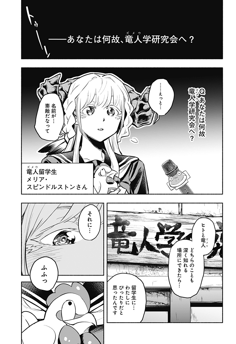 僕より目立つな竜学生 第4話 - Page 5