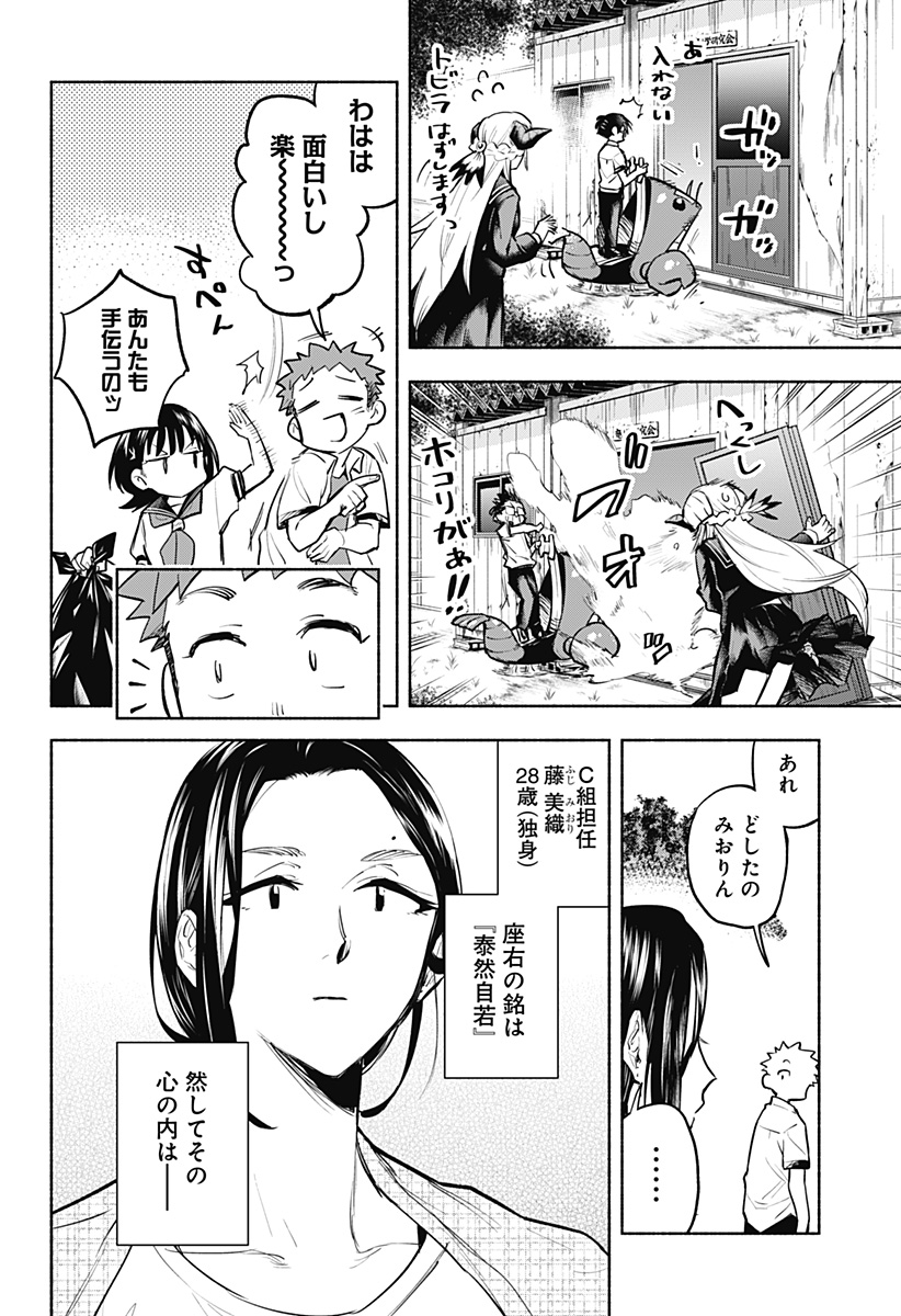 僕より目立つな竜学生 第4話 - Page 10