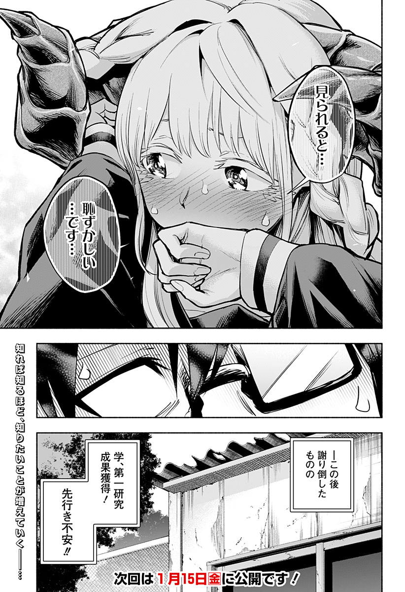 僕より目立つな竜学生 第4話 - Page 19