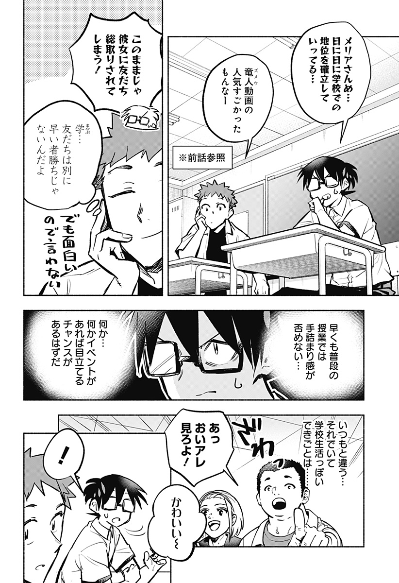 僕より目立つな竜学生 第6話 - Page 2