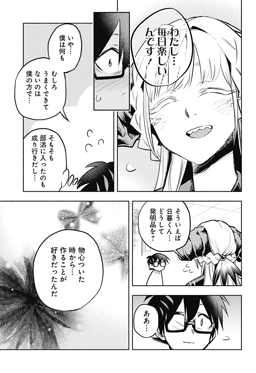 僕より目立つな竜学生 第7話 - Page 7