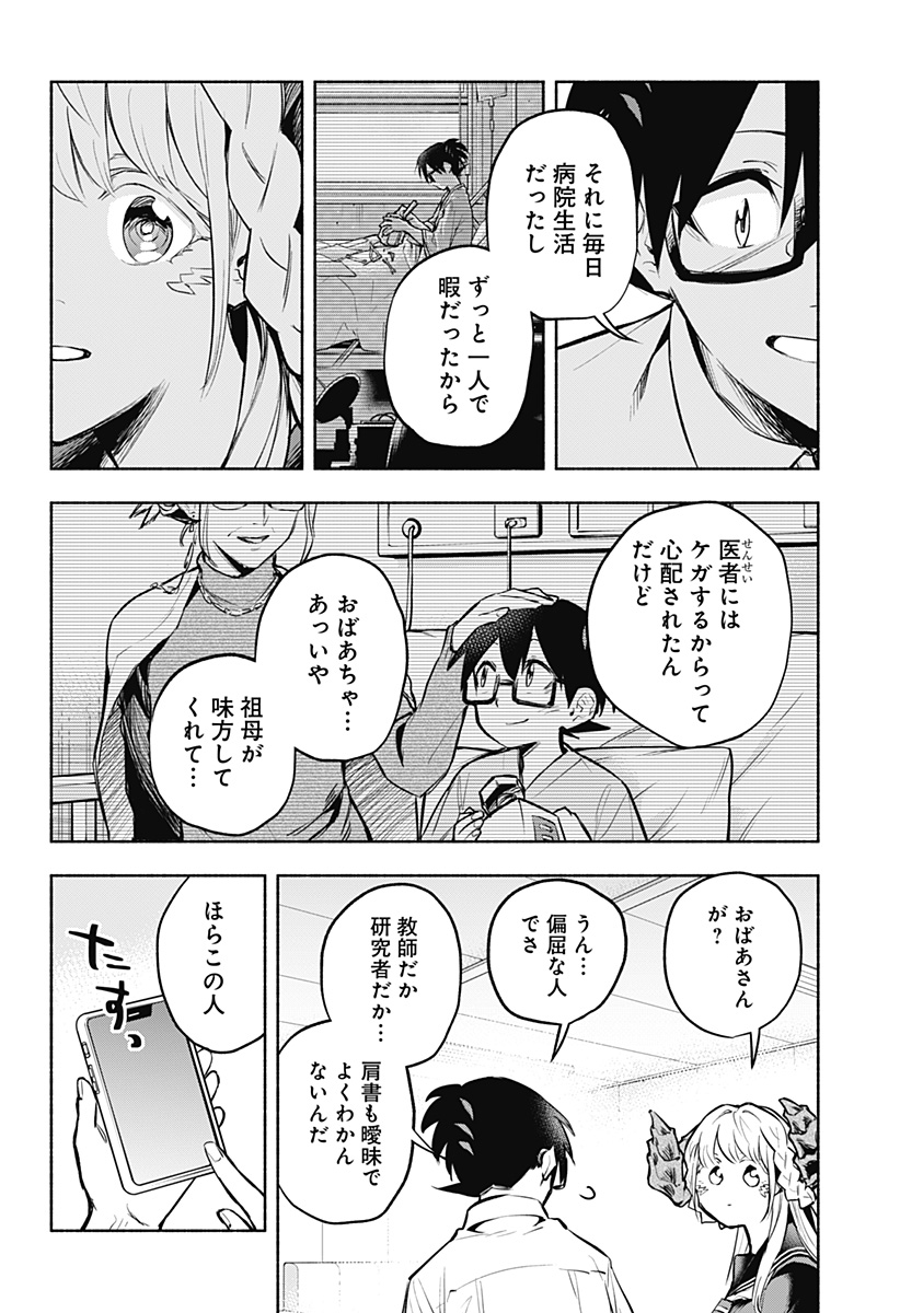 僕より目立つな竜学生 第7話 - Page 8