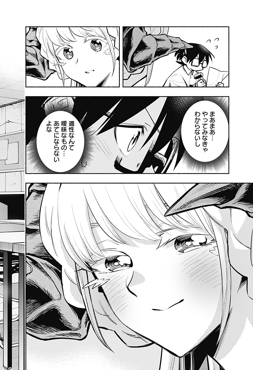 僕より目立つな竜学生 第7話 - Page 12