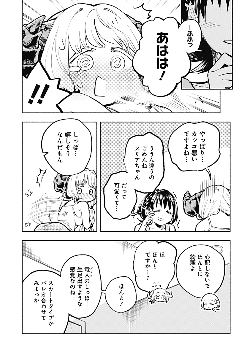 僕より目立つな竜学生 第8話 - Page 13