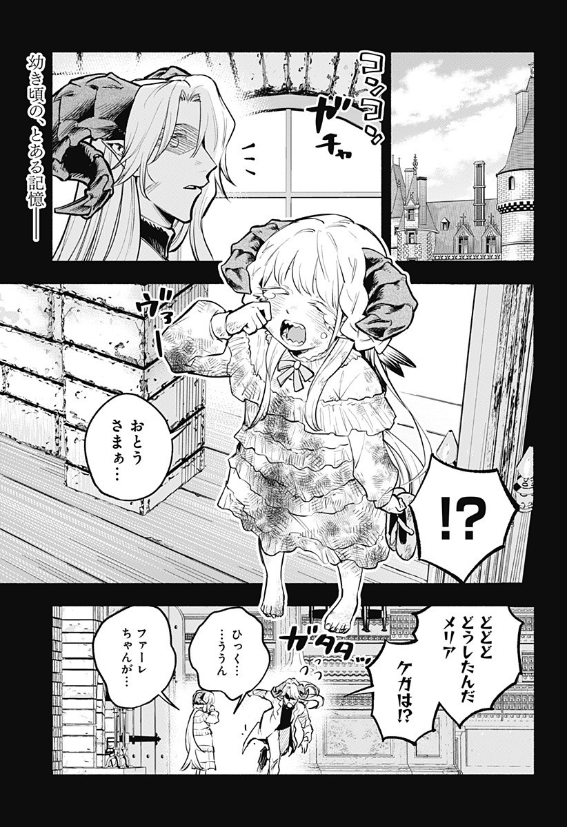 僕より目立つな竜学生 第9話 - Page 1