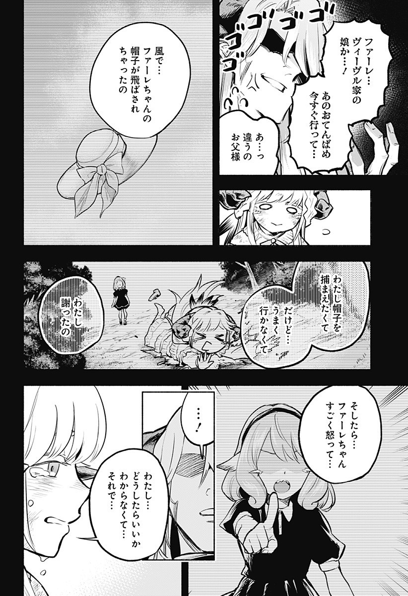 僕より目立つな竜学生 第9話 - Page 2