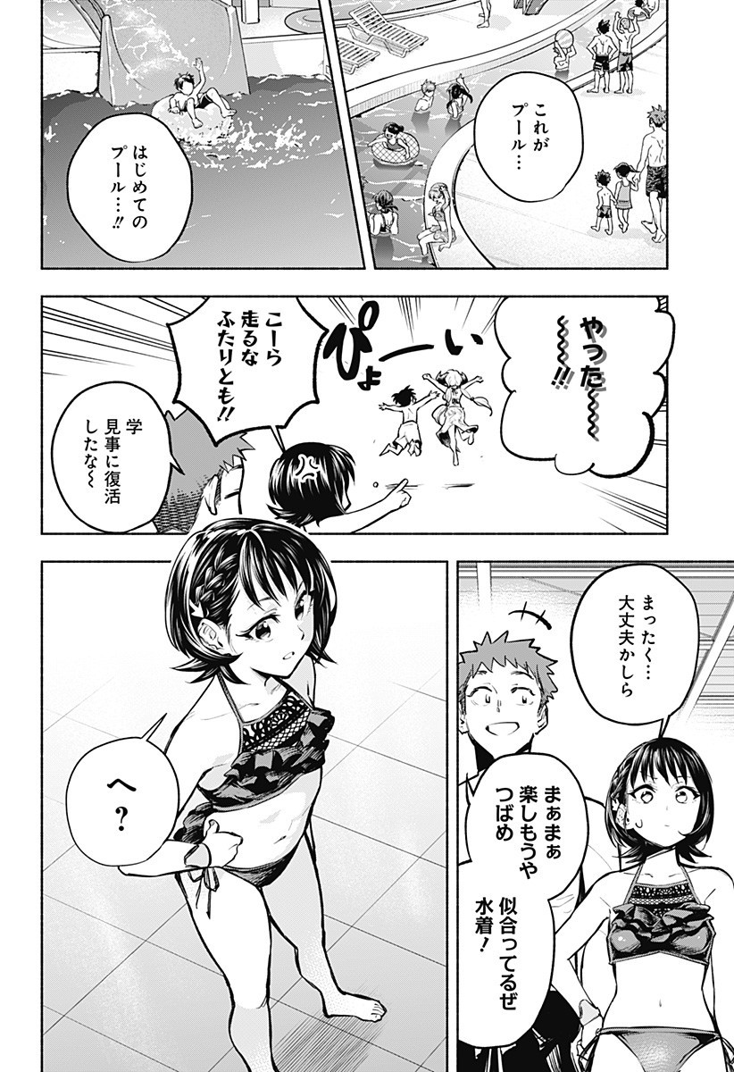 僕より目立つな竜学生 第9話 - Page 6