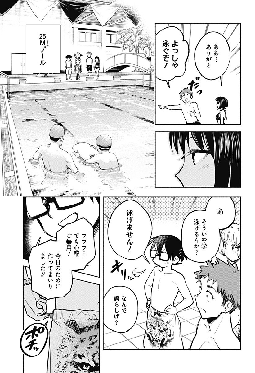 僕より目立つな竜学生 第9話 - Page 7