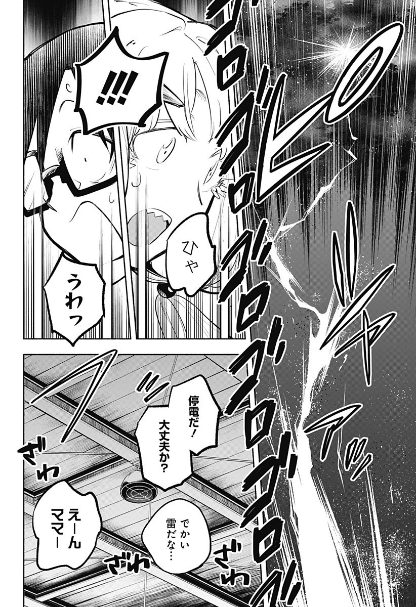 僕より目立つな竜学生 第9話 - Page 16