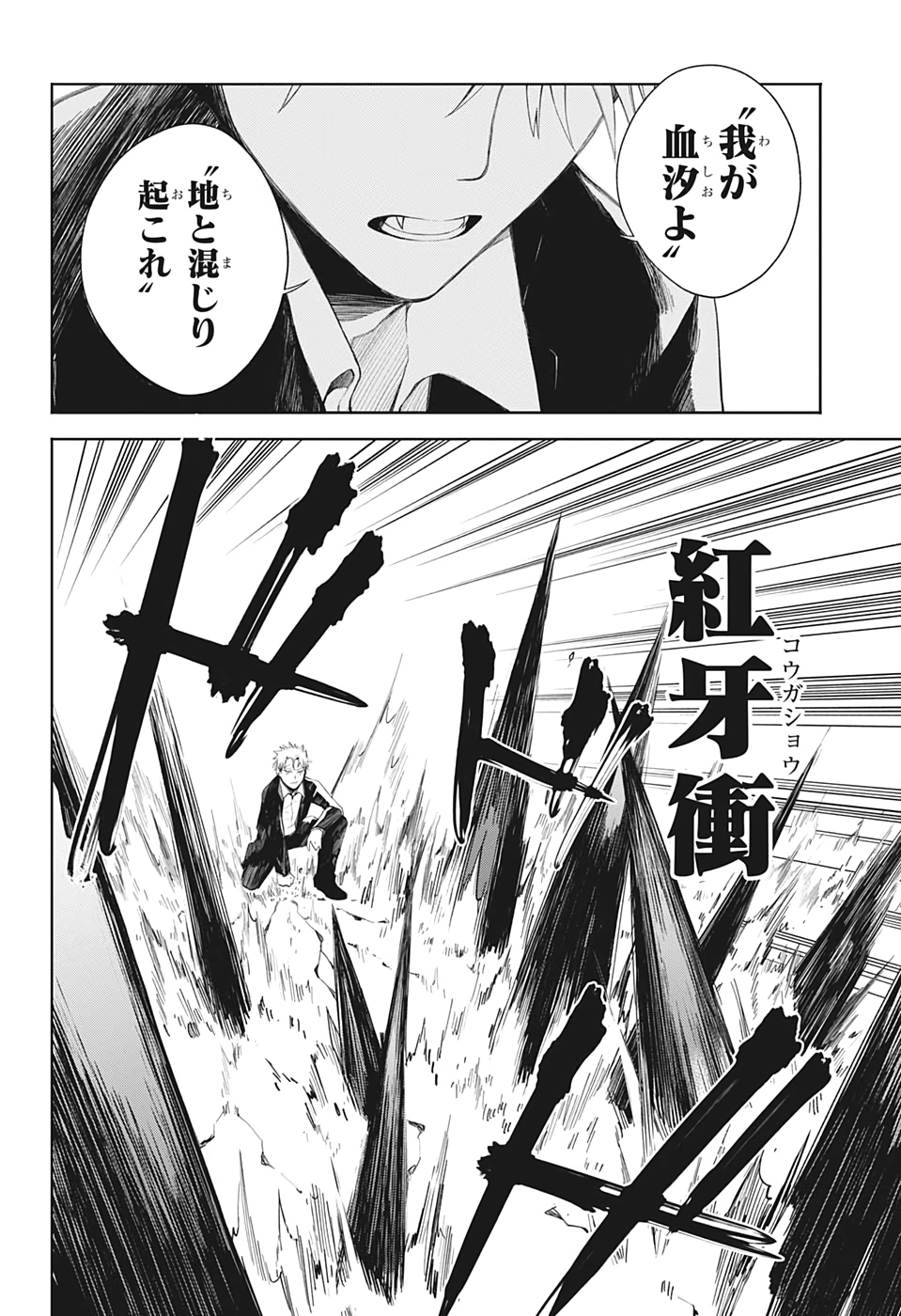 ぼくらの血盟 第11話 - Page 10