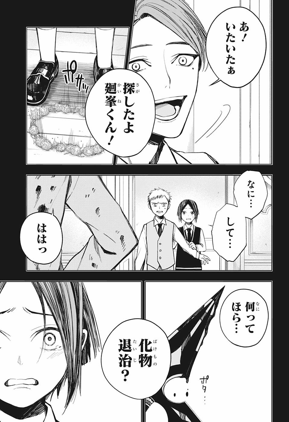 ぼくらの血盟 第14話 - Page 15