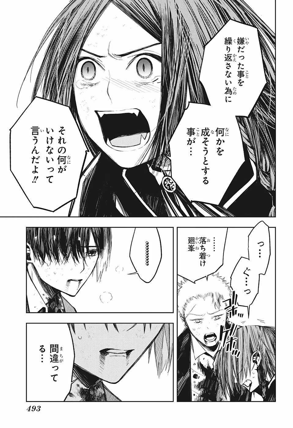 ぼくらの血盟 第15話 - Page 8