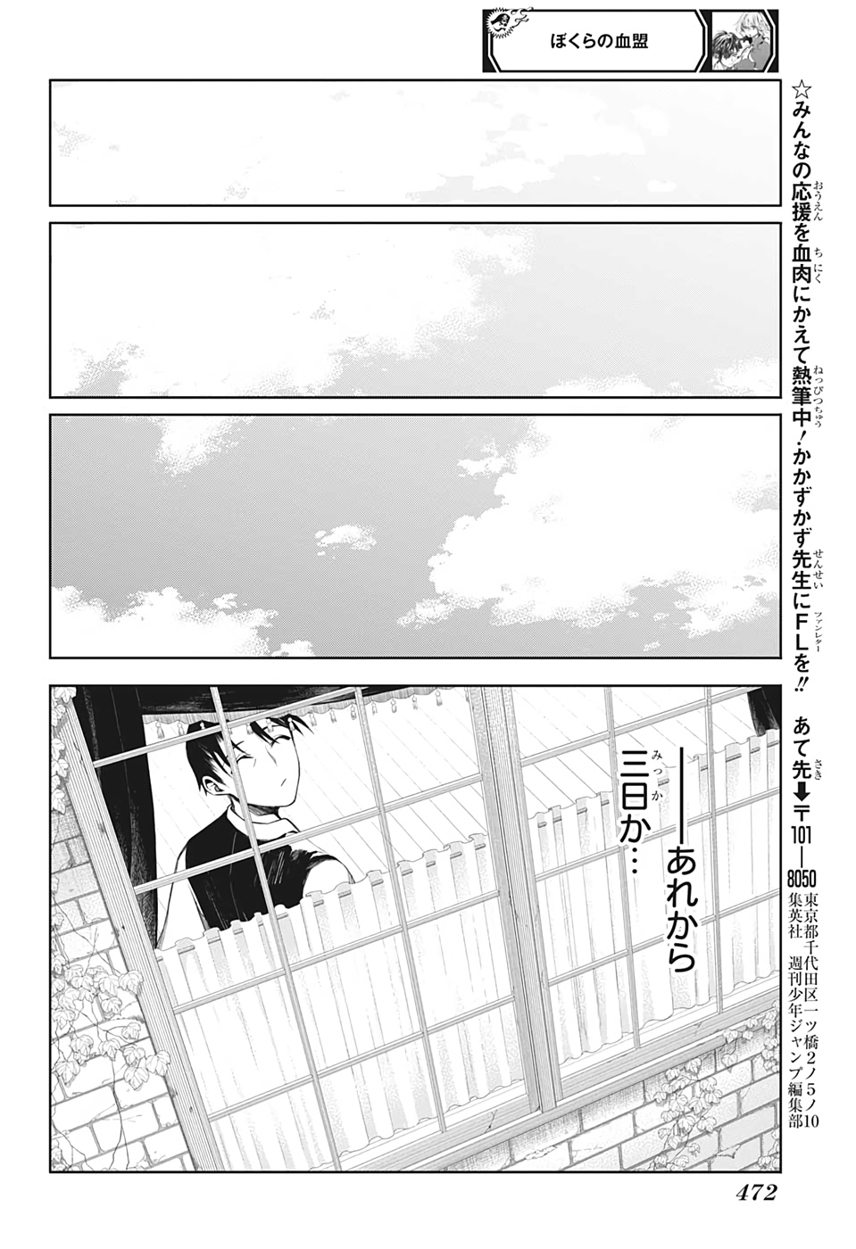 ぼくらの血盟 第17話 - Page 17