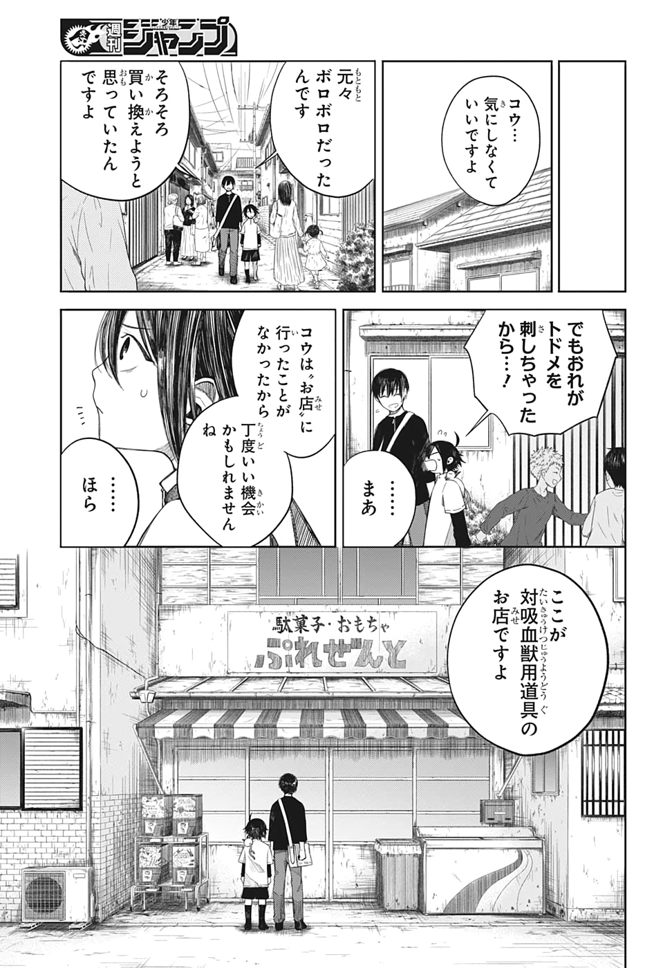 ぼくらの血盟 第4話 - Page 3