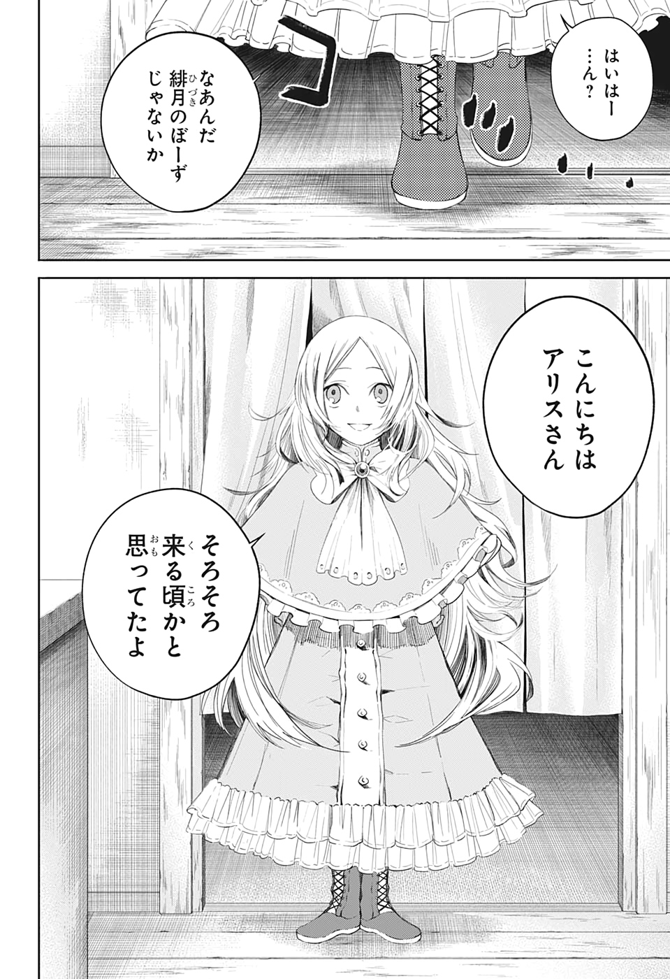 ぼくらの血盟 第4話 - Page 6