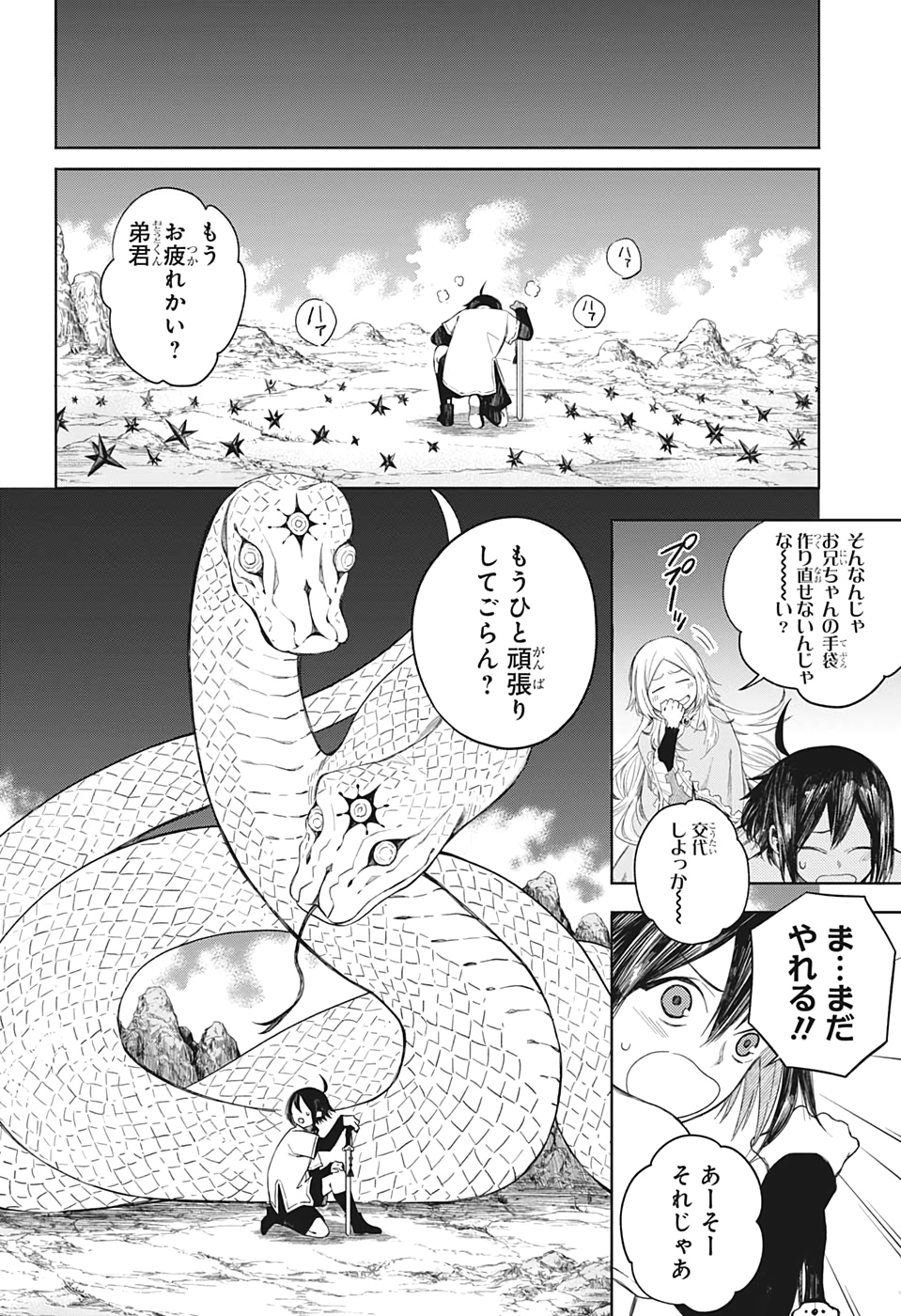 ぼくらの血盟 第4話 - Page 12