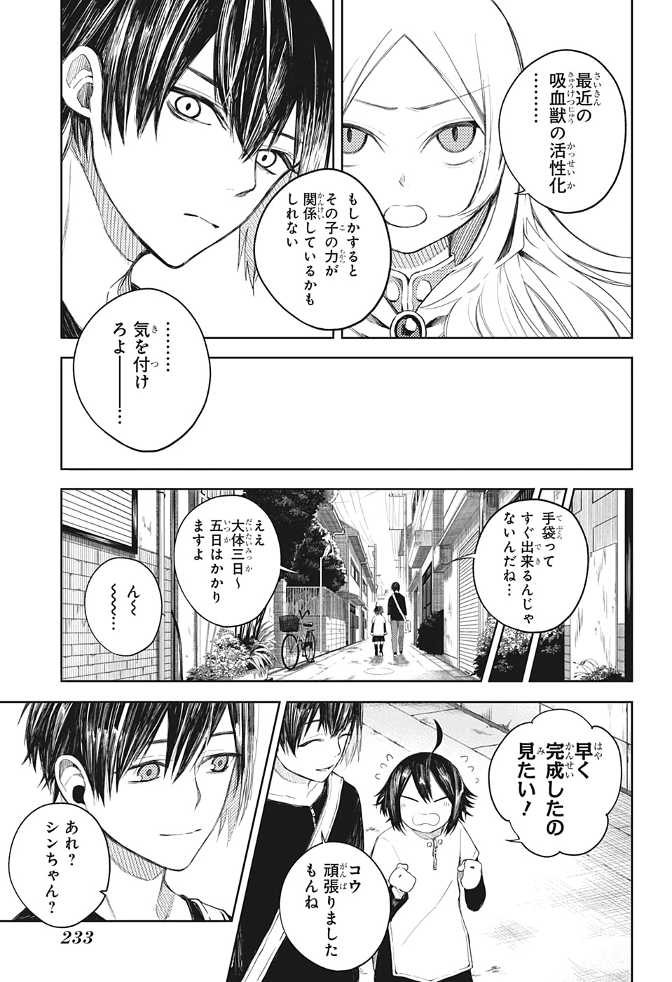 ぼくらの血盟 第4話 - Page 17