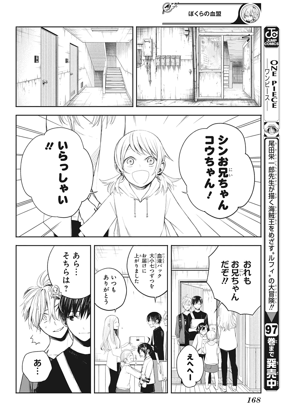 ぼくらの血盟 第7話 - Page 4