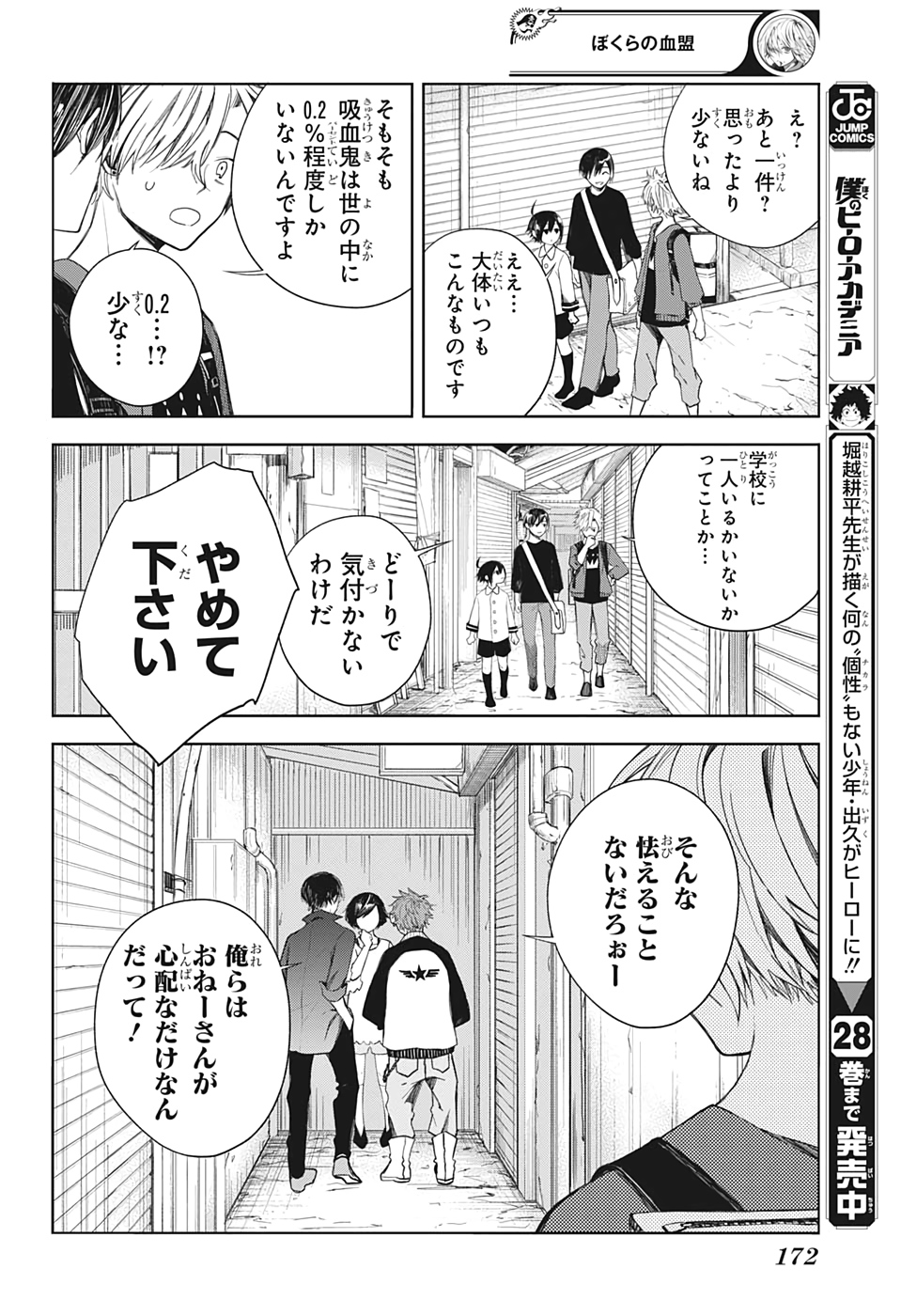 ぼくらの血盟 第7話 - Page 8