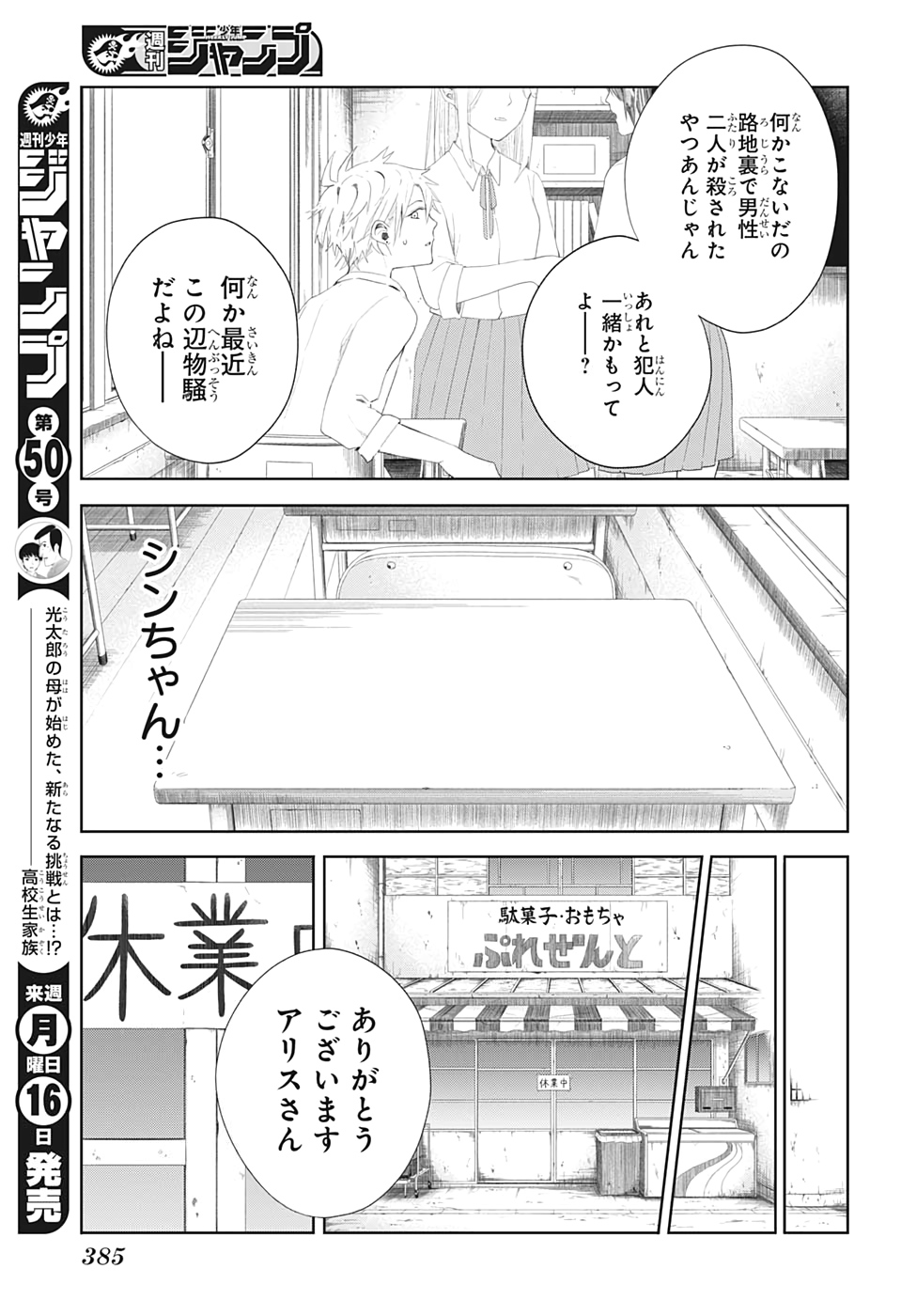 ぼくらの血盟 第9話 - Page 3