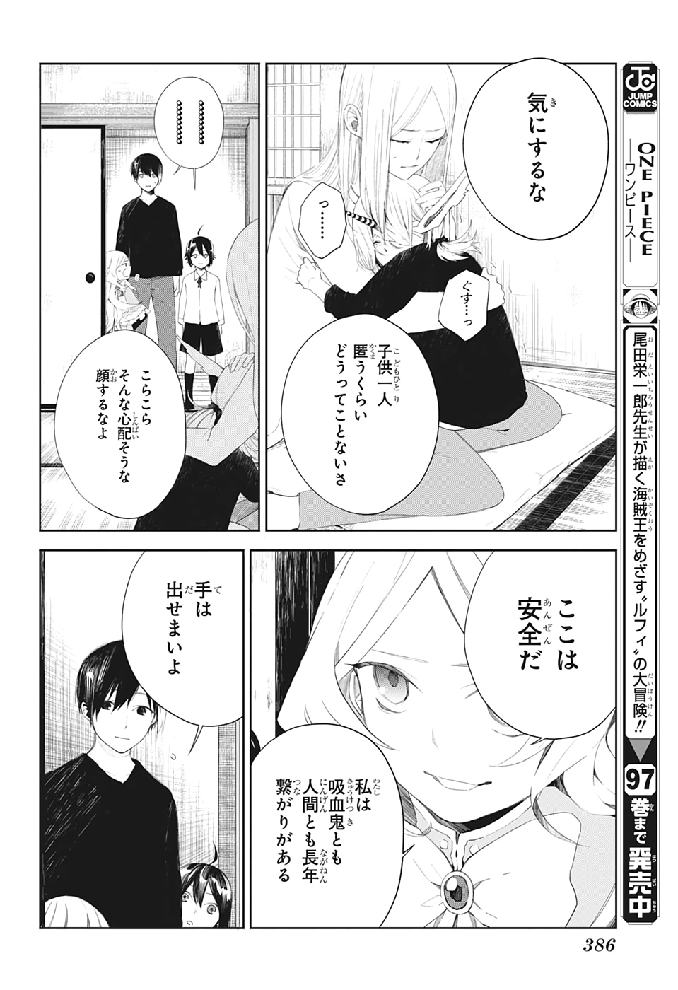 ぼくらの血盟 第9話 - Page 5