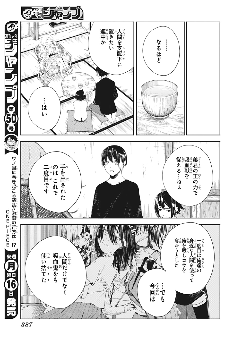 ぼくらの血盟 第9話 - Page 5