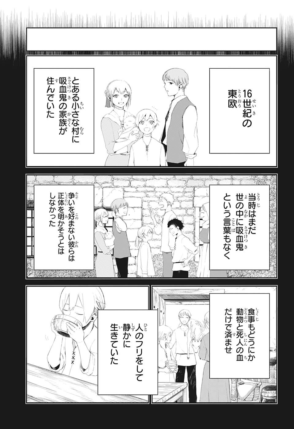 ぼくらの血盟 第9話 - Page 8