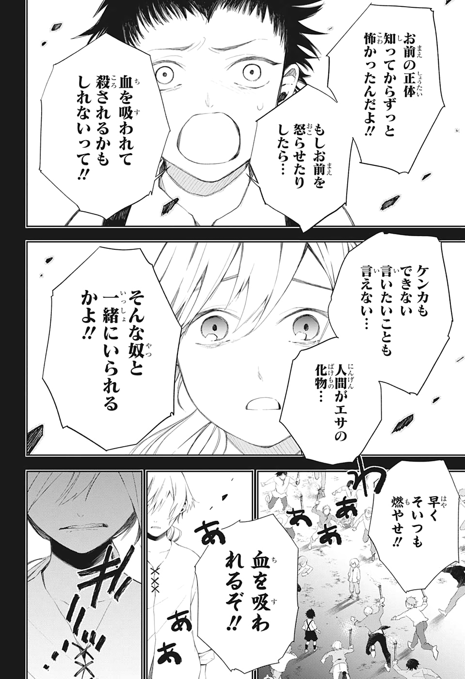 ぼくらの血盟 第9話 - Page 13