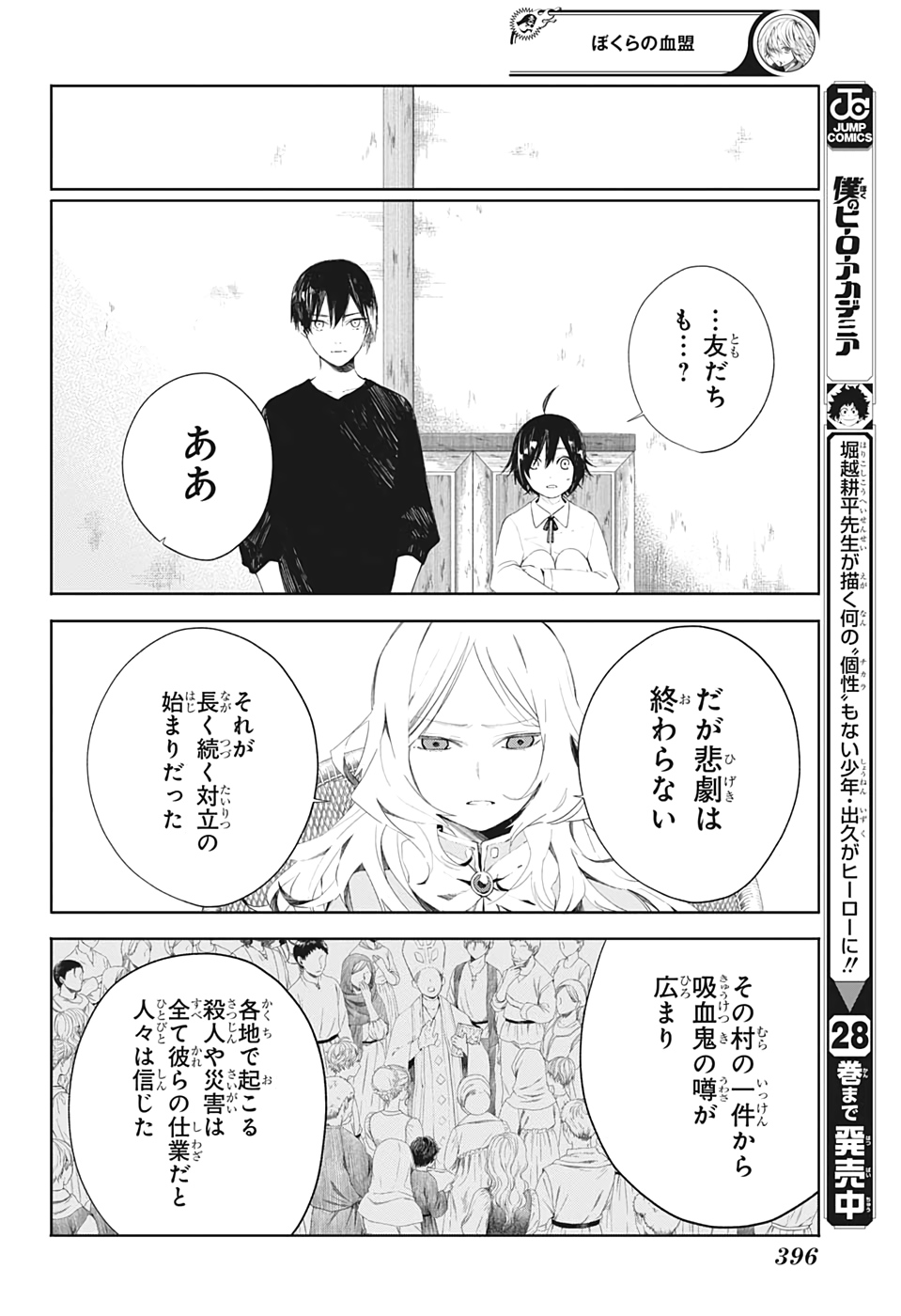 ぼくらの血盟 第9話 - Page 15