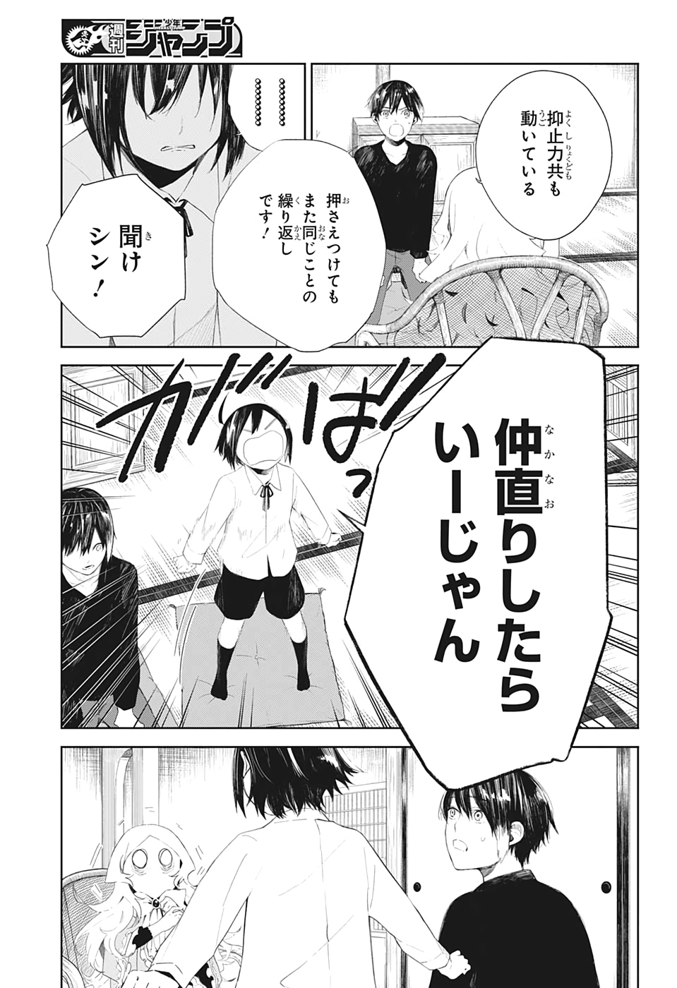 ぼくらの血盟 第9話 - Page 17