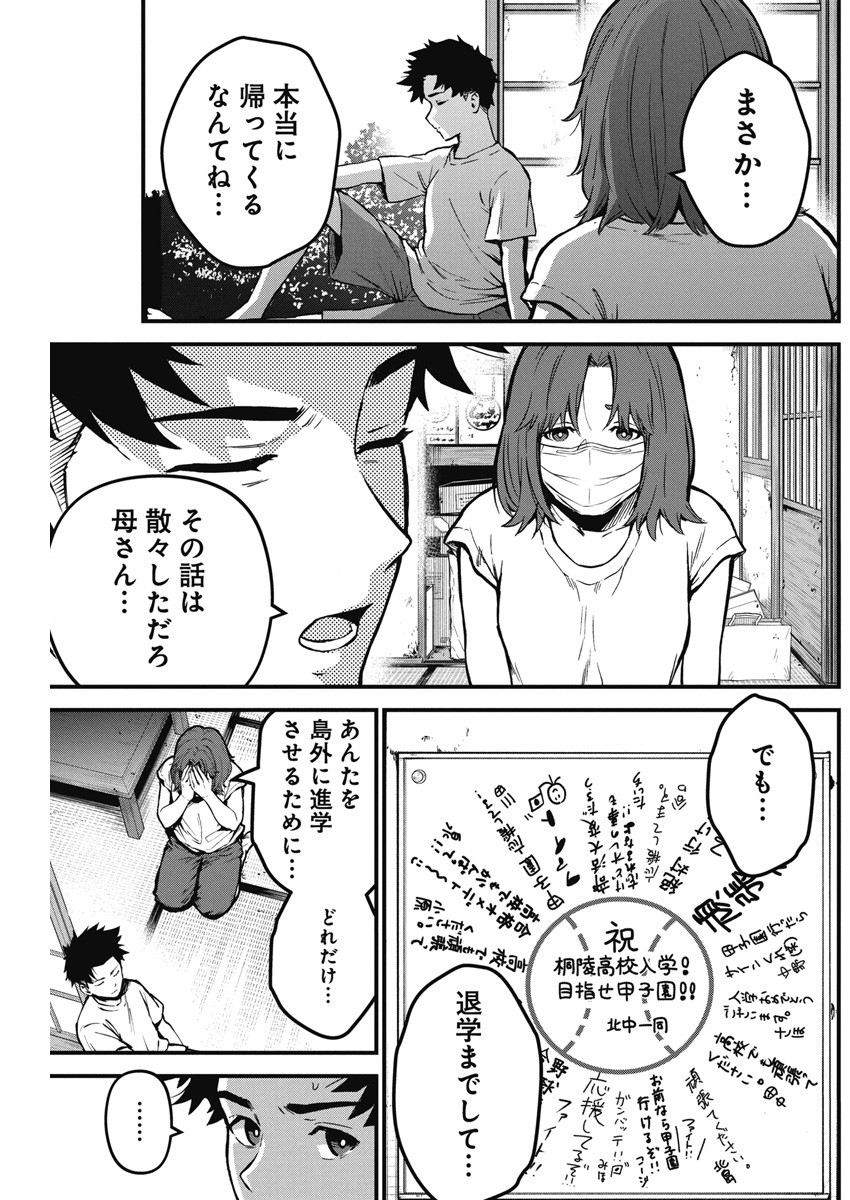 ぼくらの夏が裂けていく 第1話 - Page 8