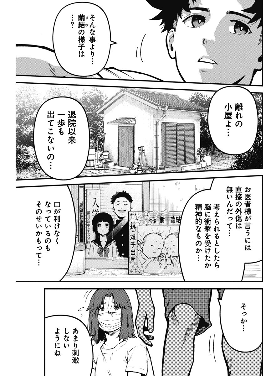 ぼくらの夏が裂けていく 第1話 - Page 11