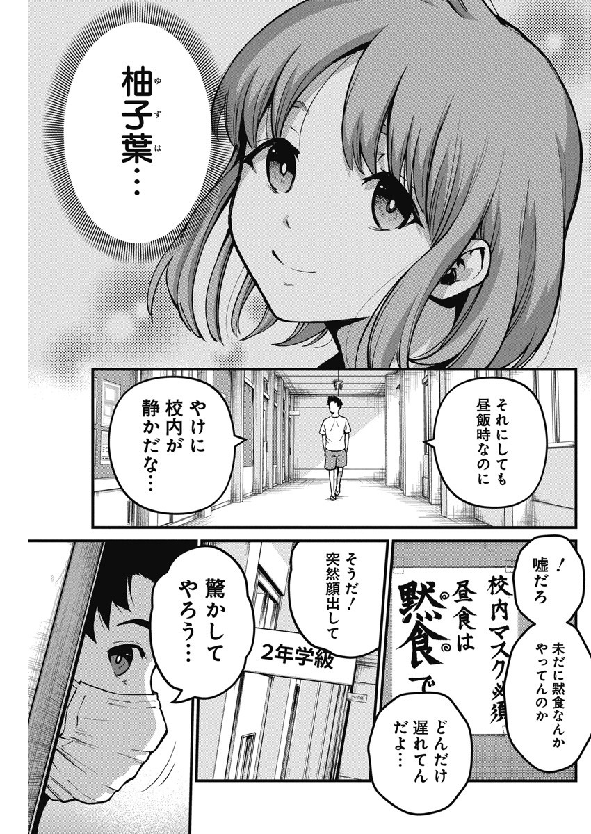 ぼくらの夏が裂けていく 第1話 - Page 26