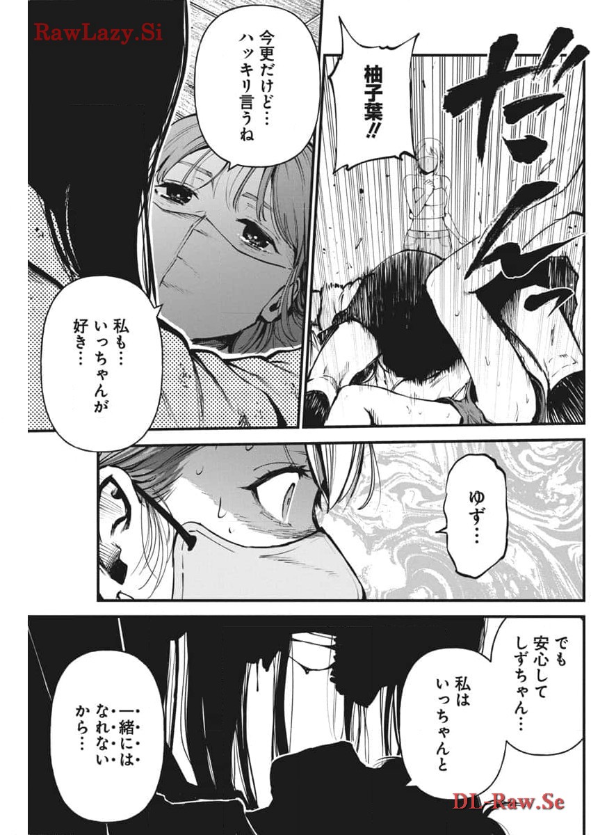 ぼくらの夏が裂けていく 第11話 - Page 11