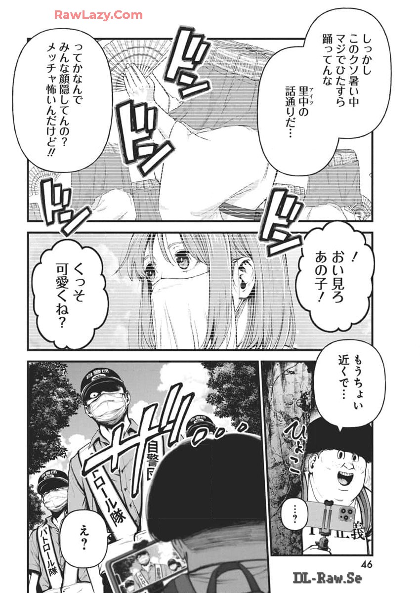 ぼくらの夏が裂けていく 第14話 - Page 4