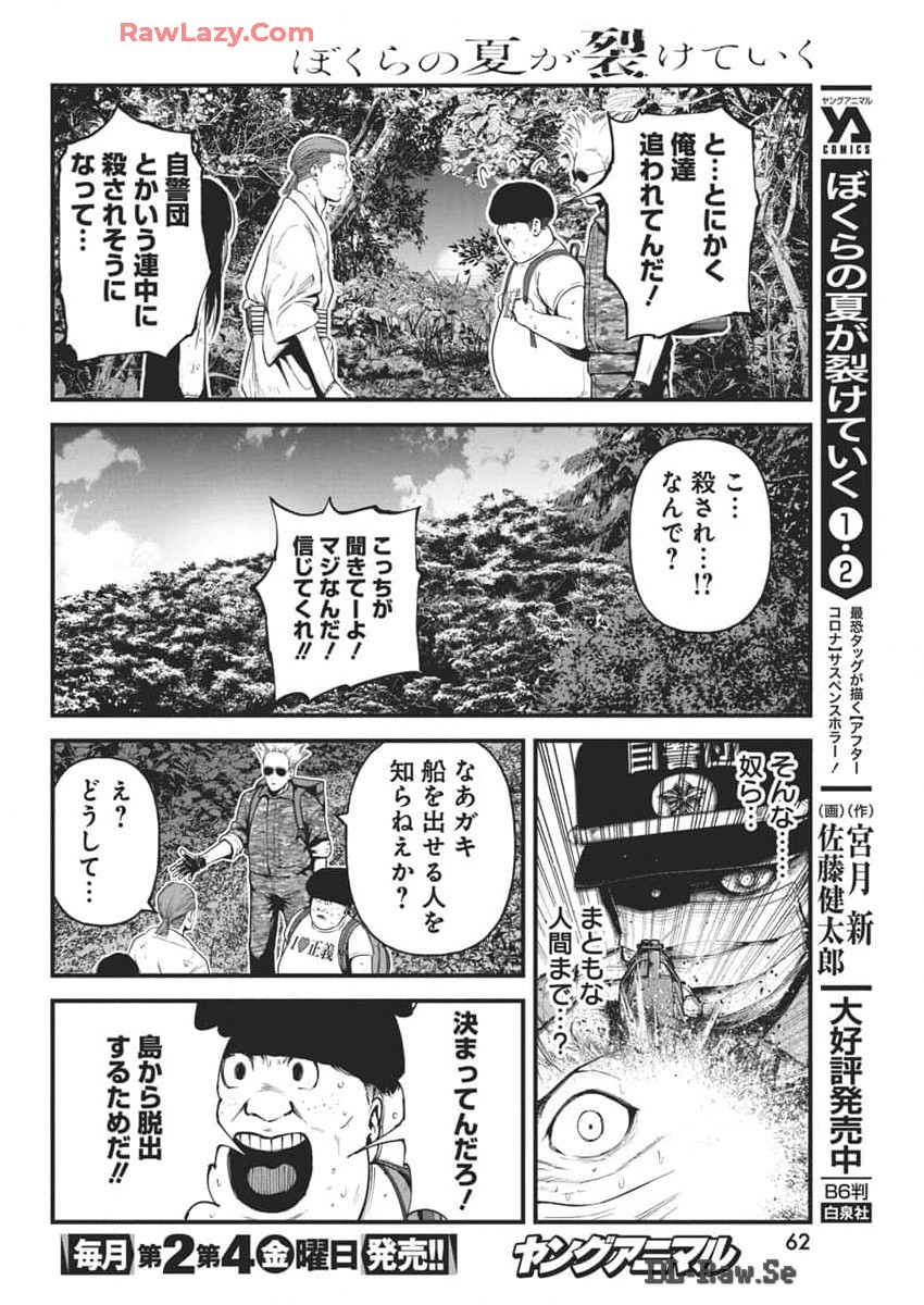 ぼくらの夏が裂けていく 第14話 - Page 20